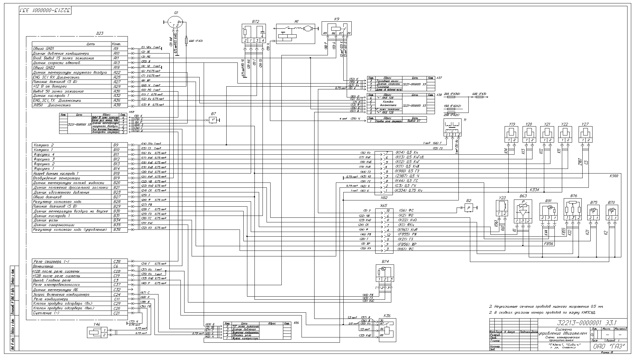 газ-32213 схема электрооборудования